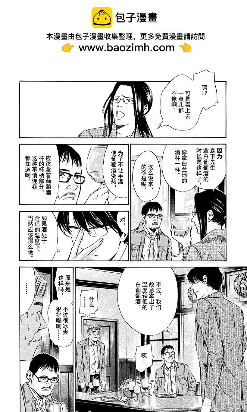 🍱神之雫（神之水滴） #148 通往地下的阶梯，那里是 第2页