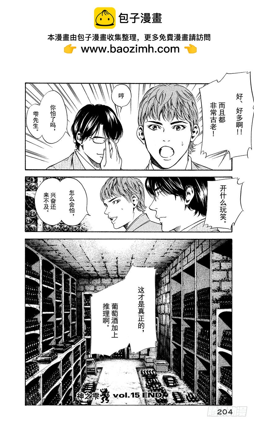 🍱神之雫（神之水滴） #148 通往地下的阶梯，那里是 第20页