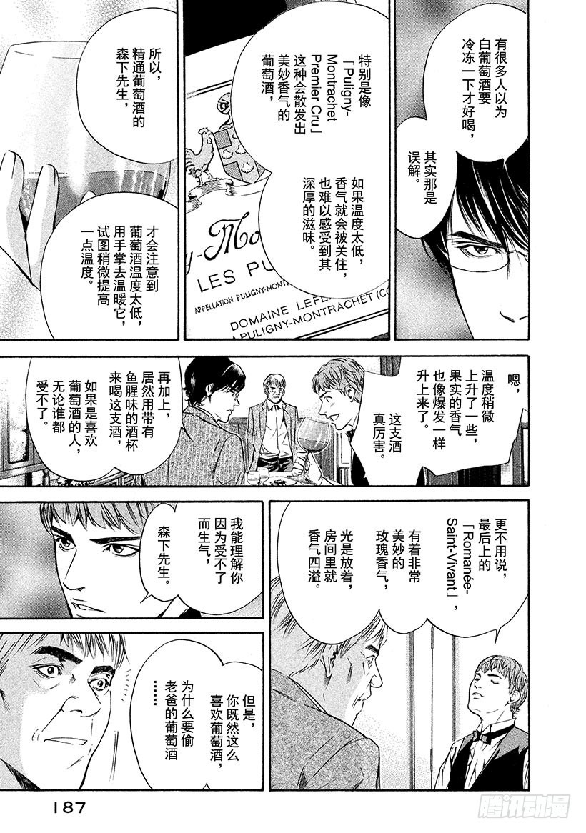🍱神之雫（神之水滴） #148 通往地下的阶梯，那里是 第3页