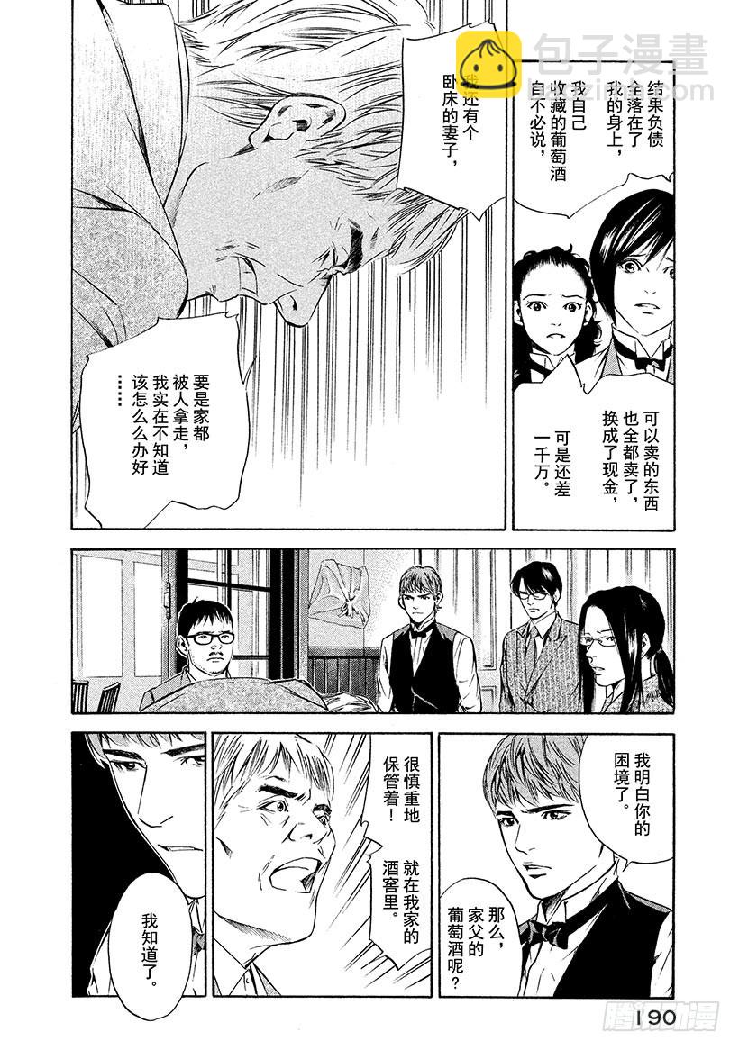 🍱神之雫（神之水滴） #148 通往地下的阶梯，那里是 第6页