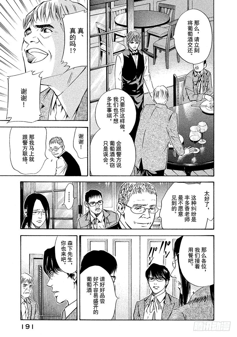 🍱神之雫（神之水滴） #148 通往地下的阶梯，那里是 第7页