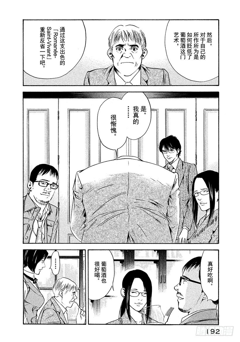 🍱神之雫（神之水滴） #148 通往地下的阶梯，那里是 第8页