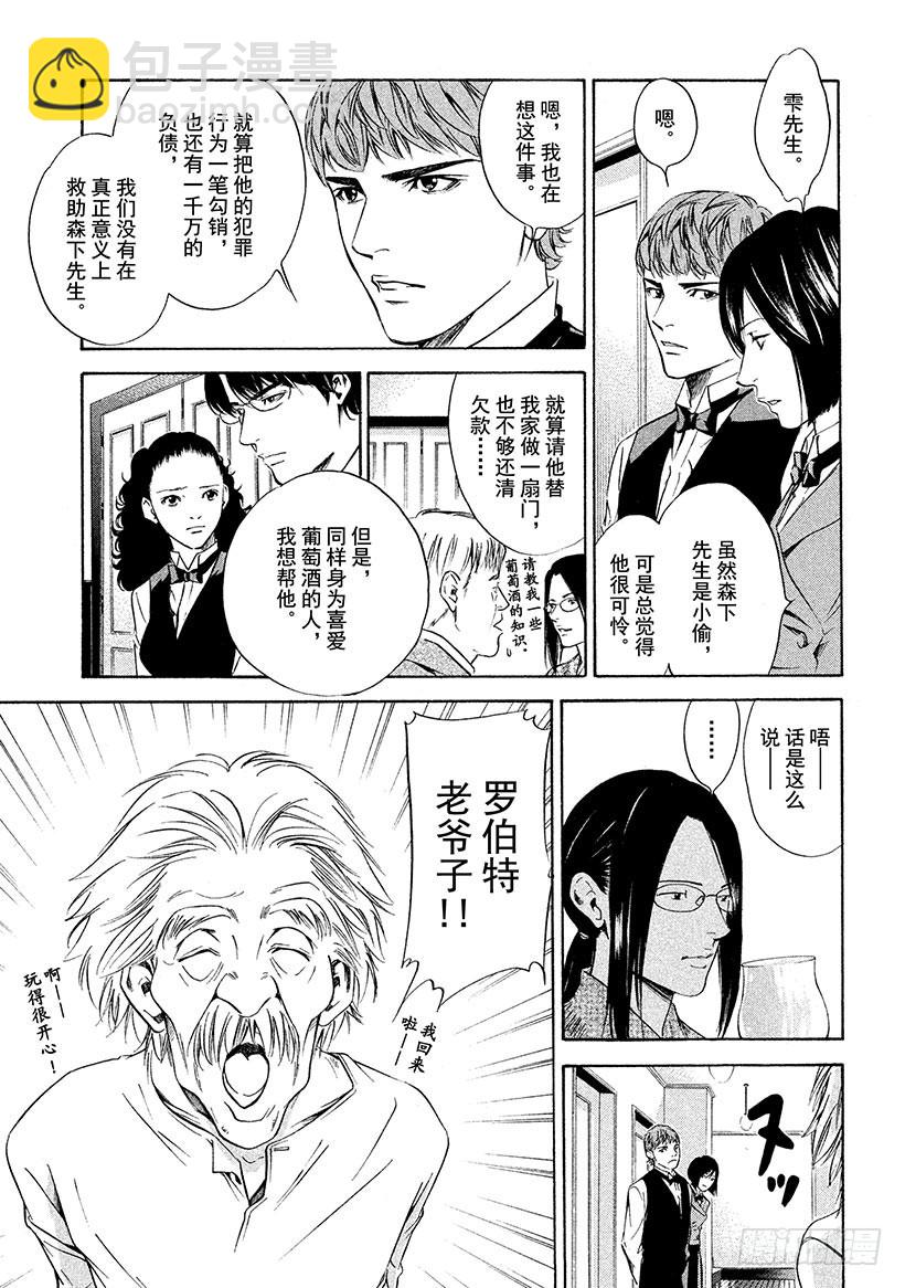 🍱神之雫（神之水滴） #148 通往地下的阶梯，那里是 第9页