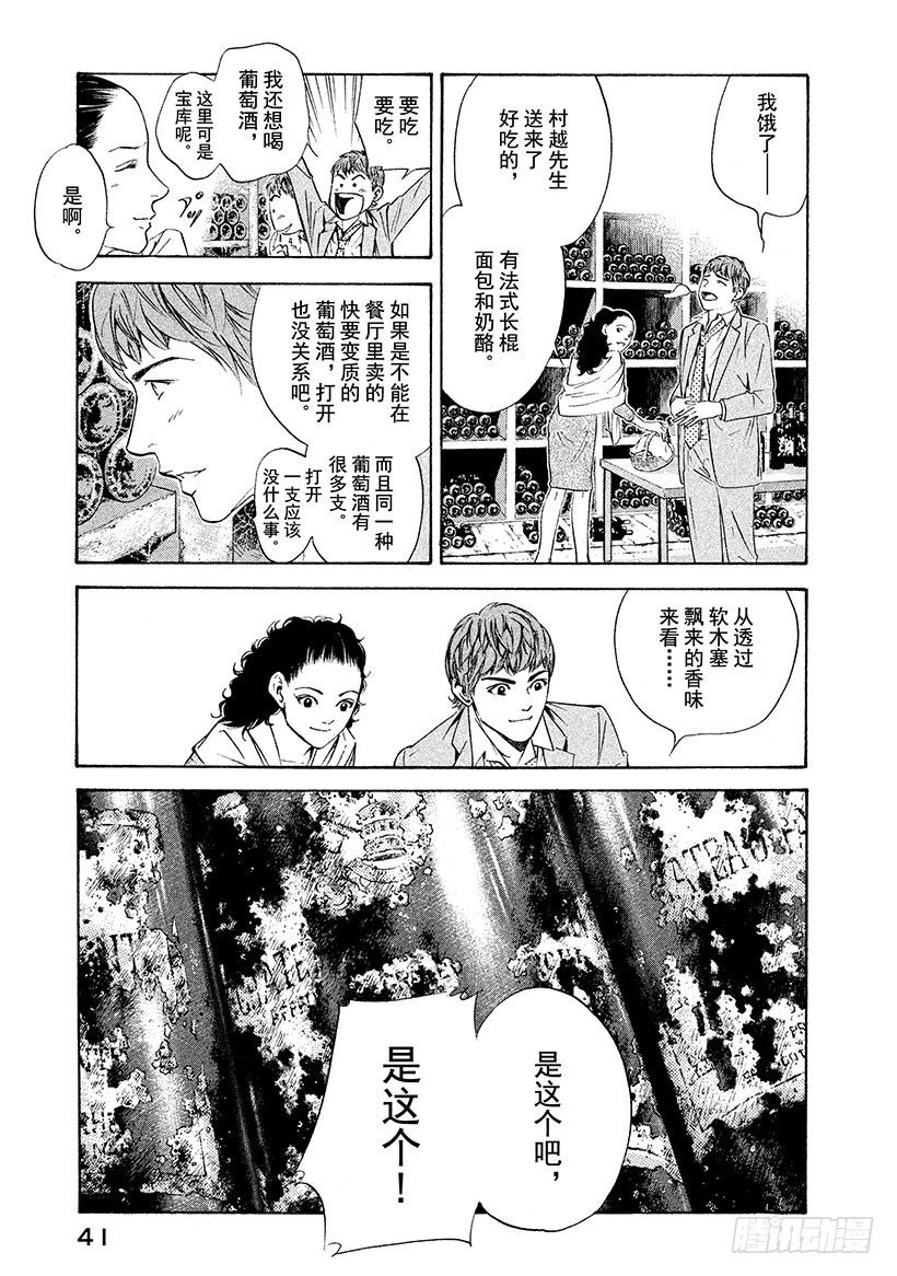 🍱神之雫（神之水滴） #150 被波斯的风迷惑的你 第17页