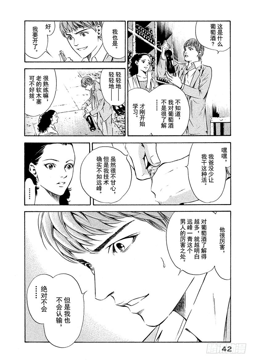 🍱神之雫（神之水滴） #150 被波斯的风迷惑的你 第18页