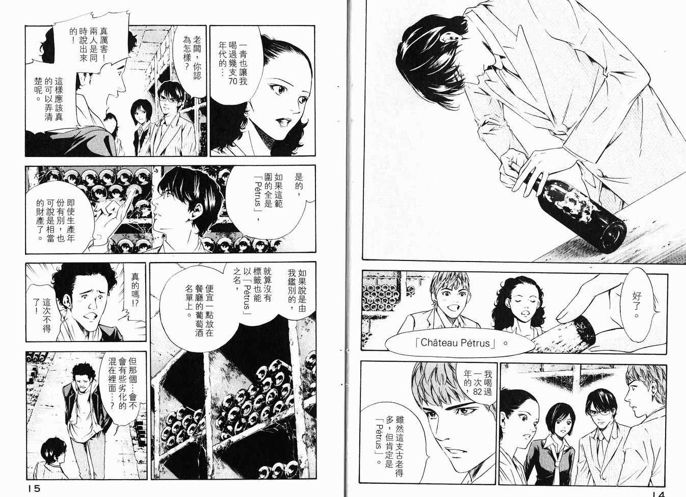 🍱神之雫（神之水滴） 第16卷 第10页