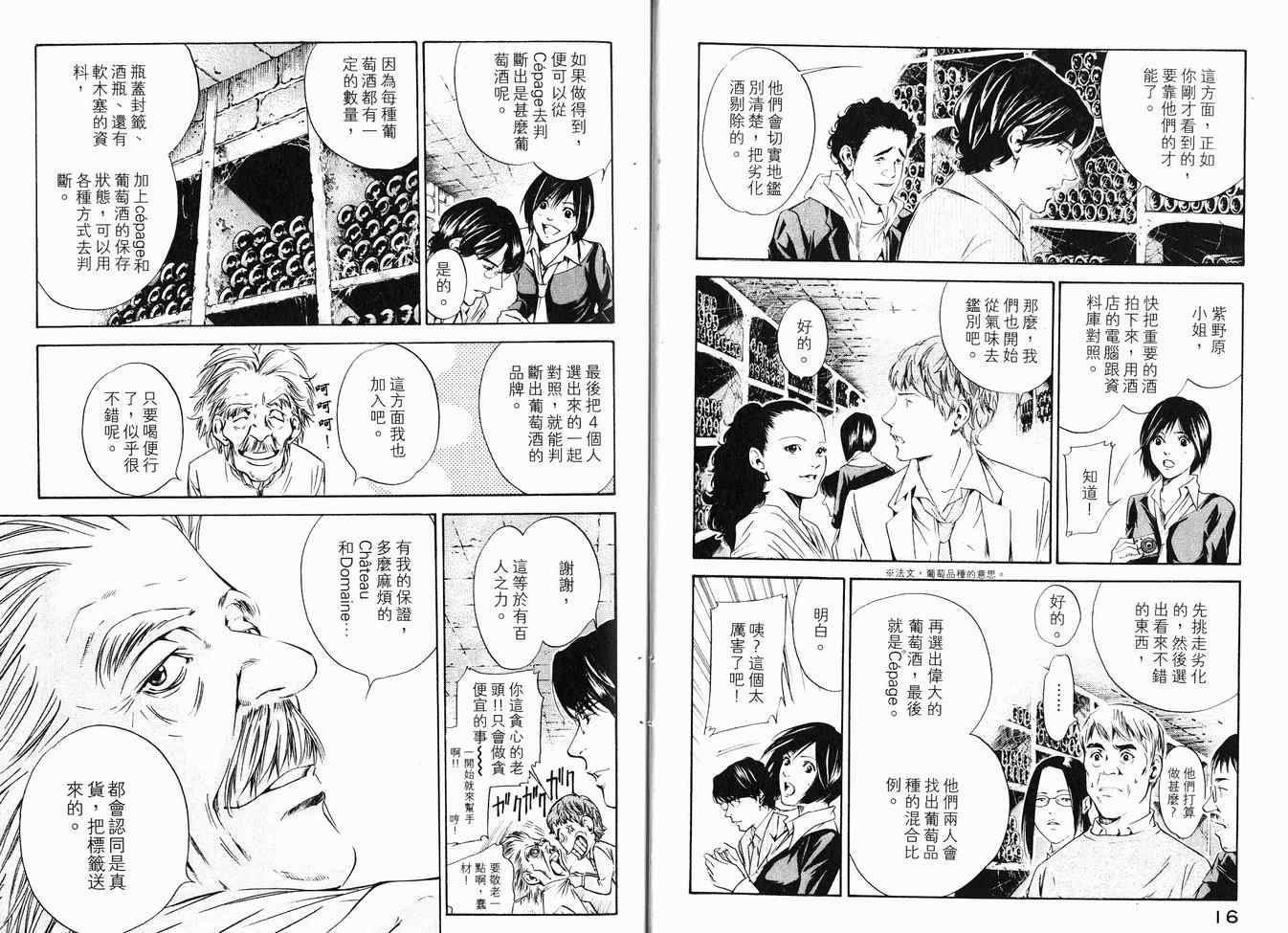 🍱神之雫（神之水滴） 第16卷 第11页