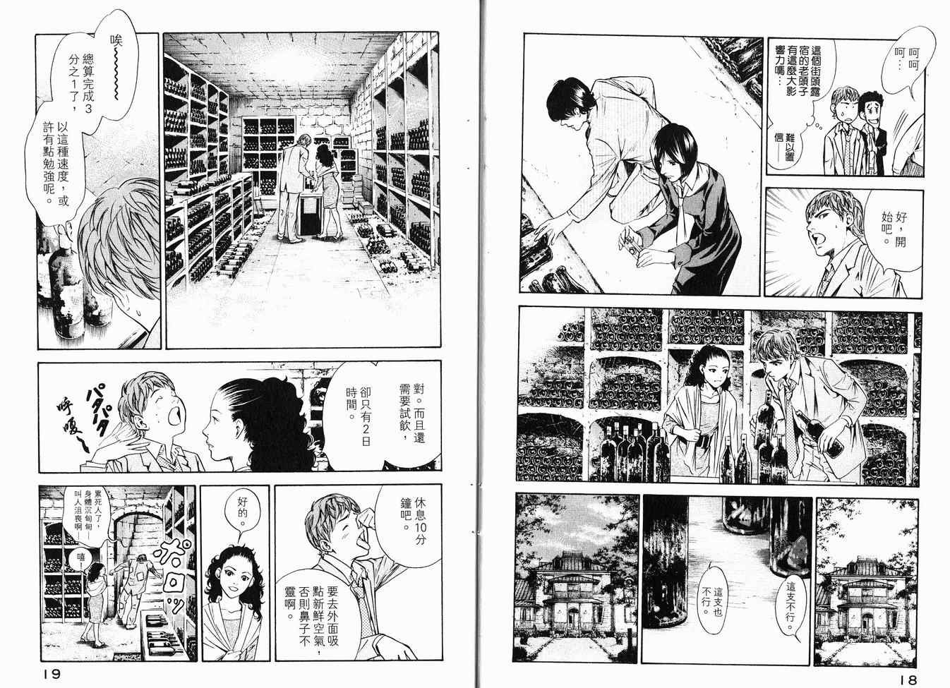 🍱神之雫（神之水滴） 第16卷 第12页