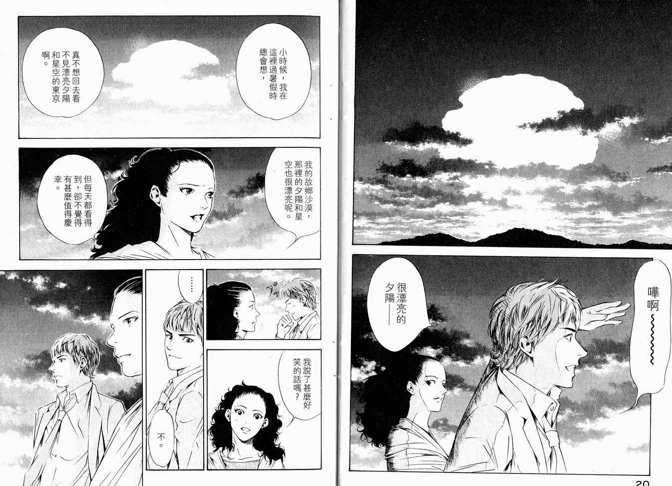 🍱神之雫（神之水滴） 第16卷 第13页