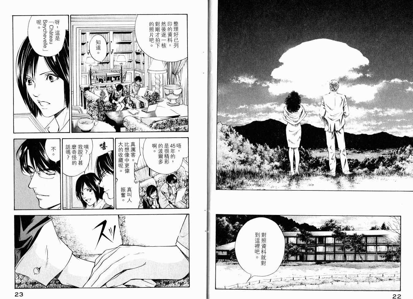 🍱神之雫（神之水滴） 第16卷 第14页