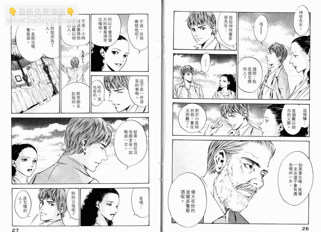 🍱神之雫（神之水滴） 第16卷 第16页
