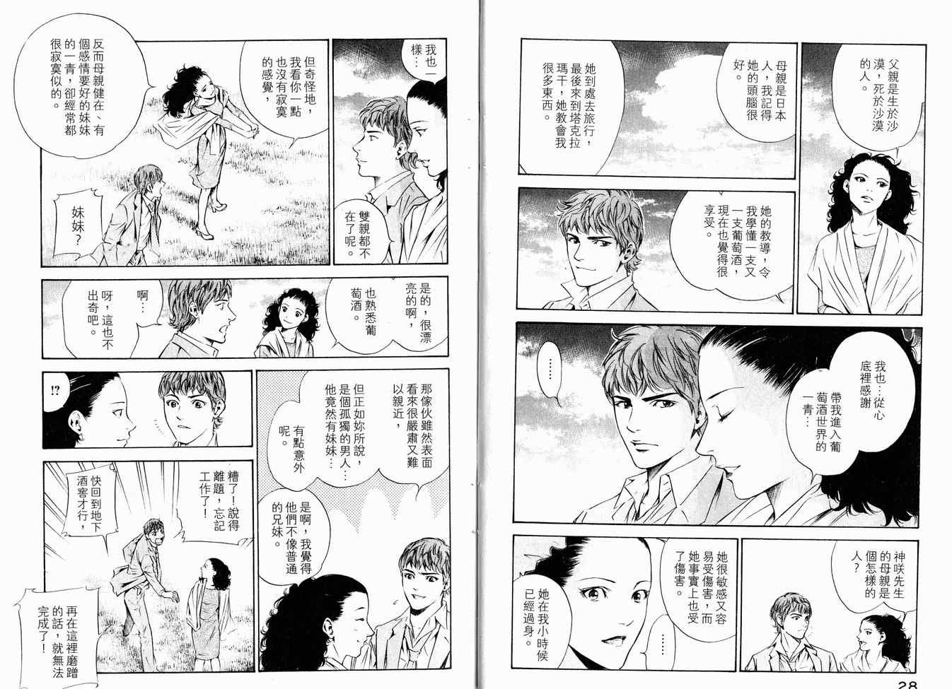 🍱神之雫（神之水滴） 第16卷 第17页