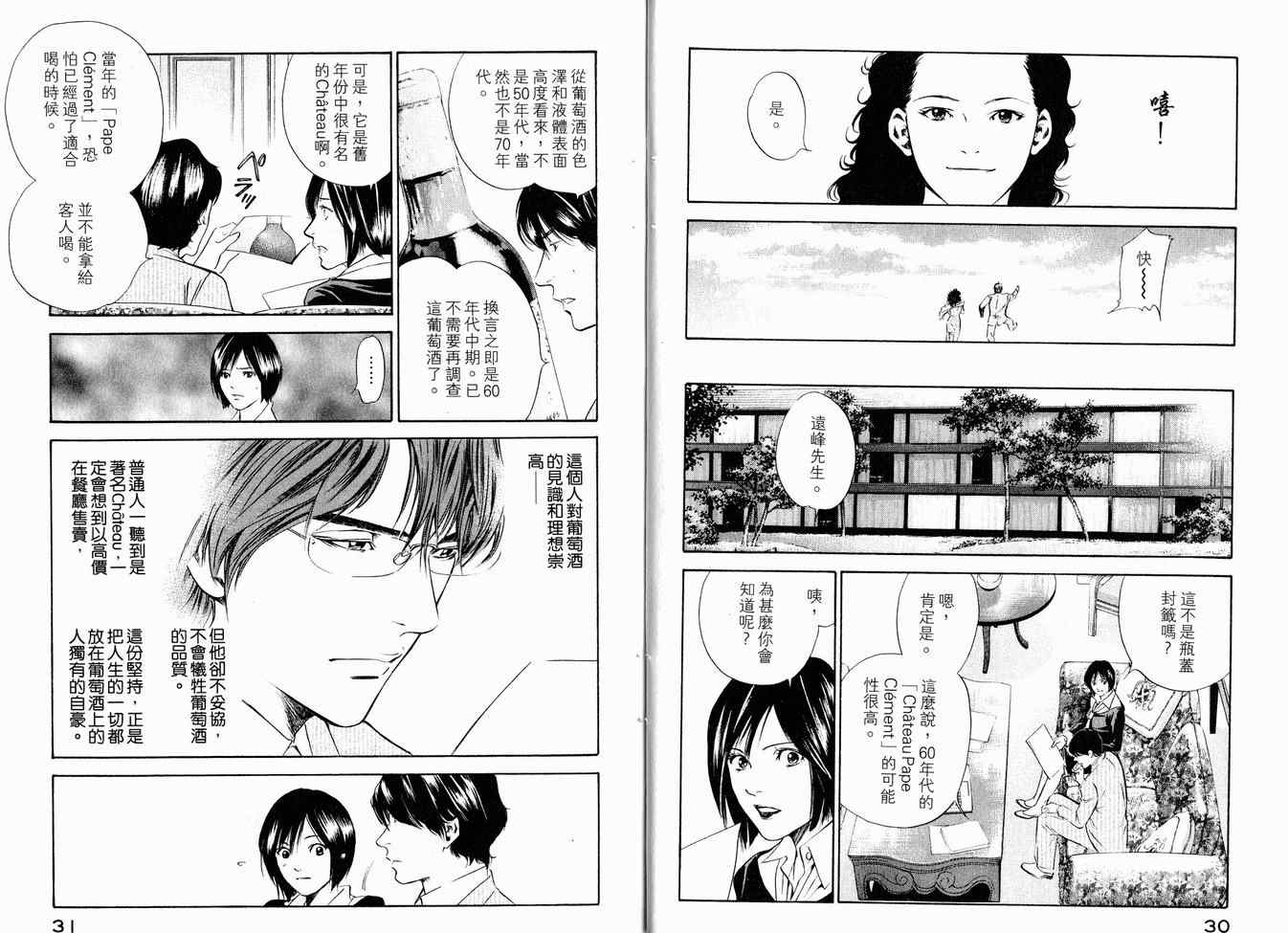 🍱神之雫（神之水滴） 第16卷 第18页