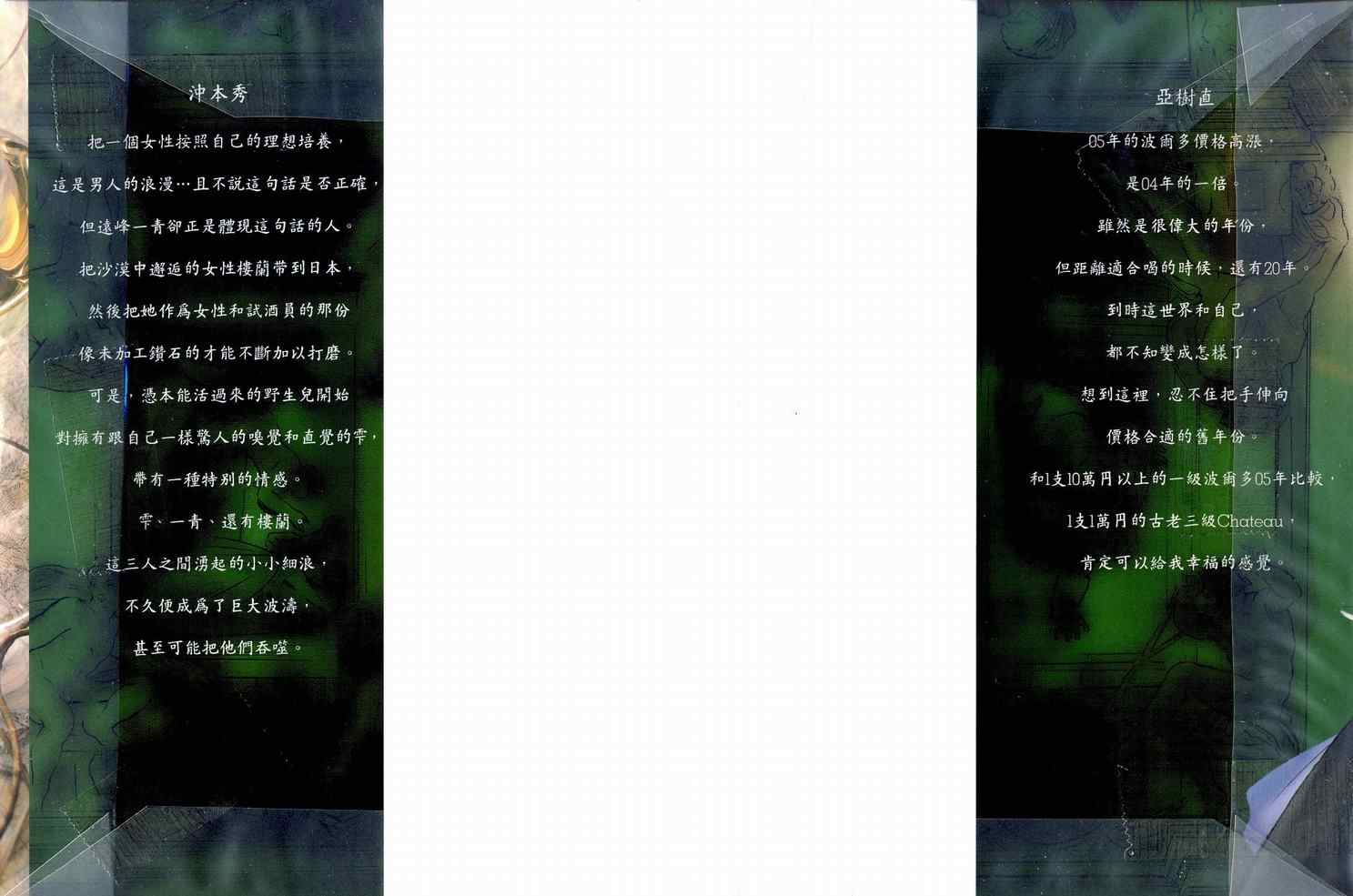 🍱神之雫（神之水滴） 第16卷 第2页