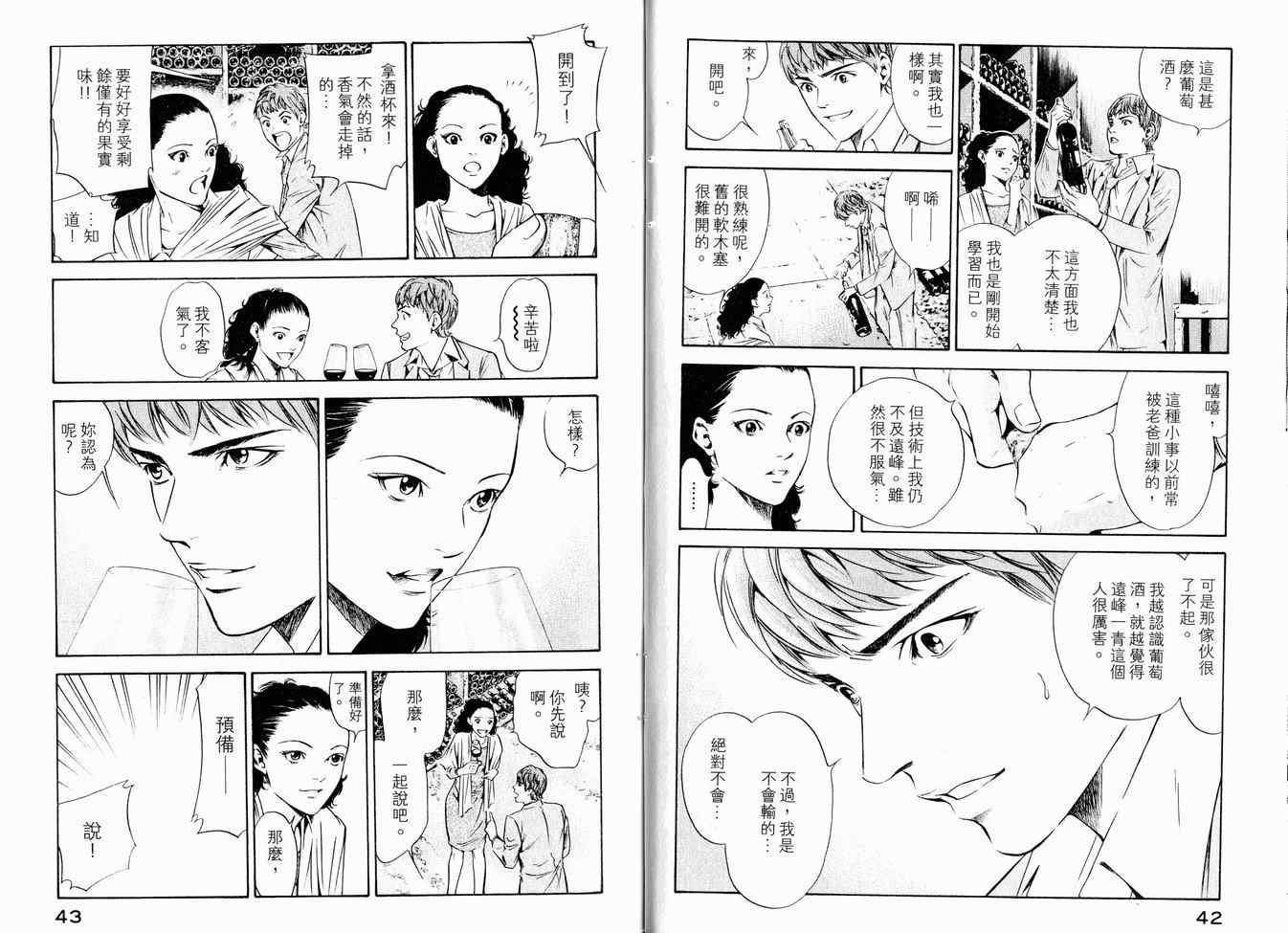 🍱神之雫（神之水滴） 第16卷 第24页