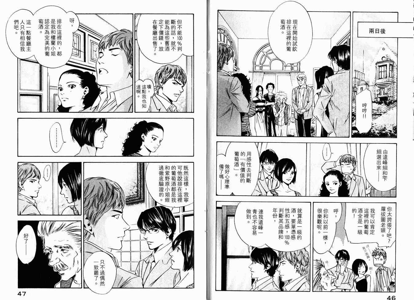 🍱神之雫（神之水滴） 第16卷 第26页