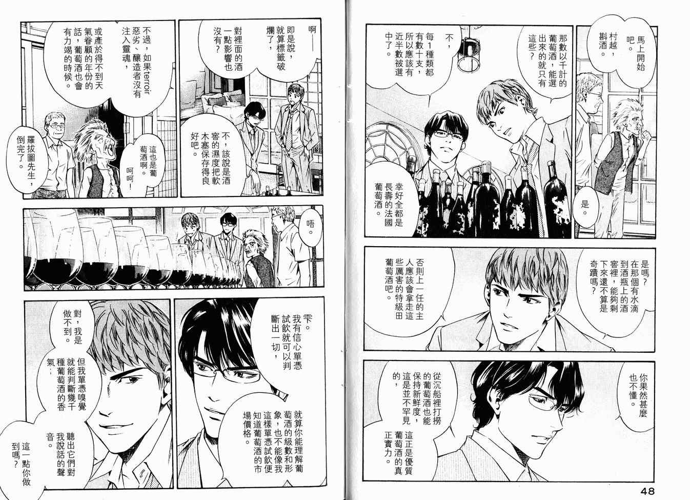🍱神之雫（神之水滴） 第16卷 第27页