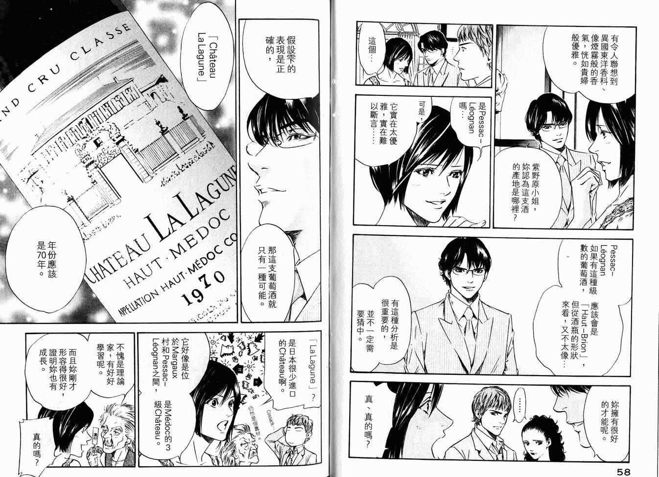 🍱神之雫（神之水滴） 第16卷 第33页