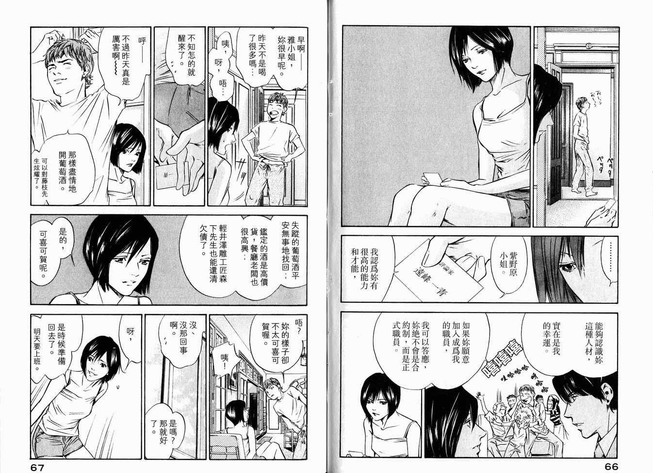 🍱神之雫（神之水滴） 第16卷 第37页