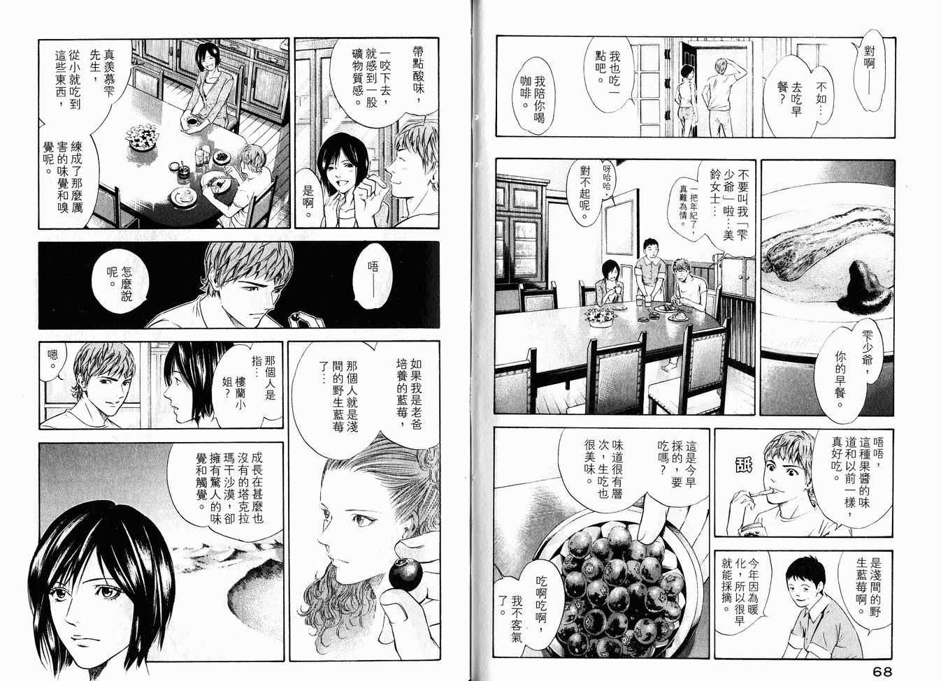 🍱神之雫（神之水滴） 第16卷 第38页