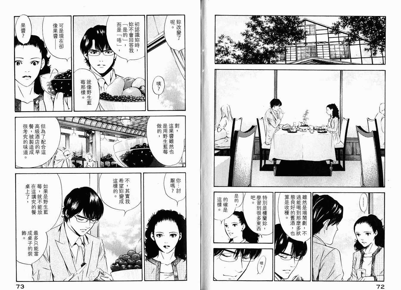🍱神之雫（神之水滴） 第16卷 第40页