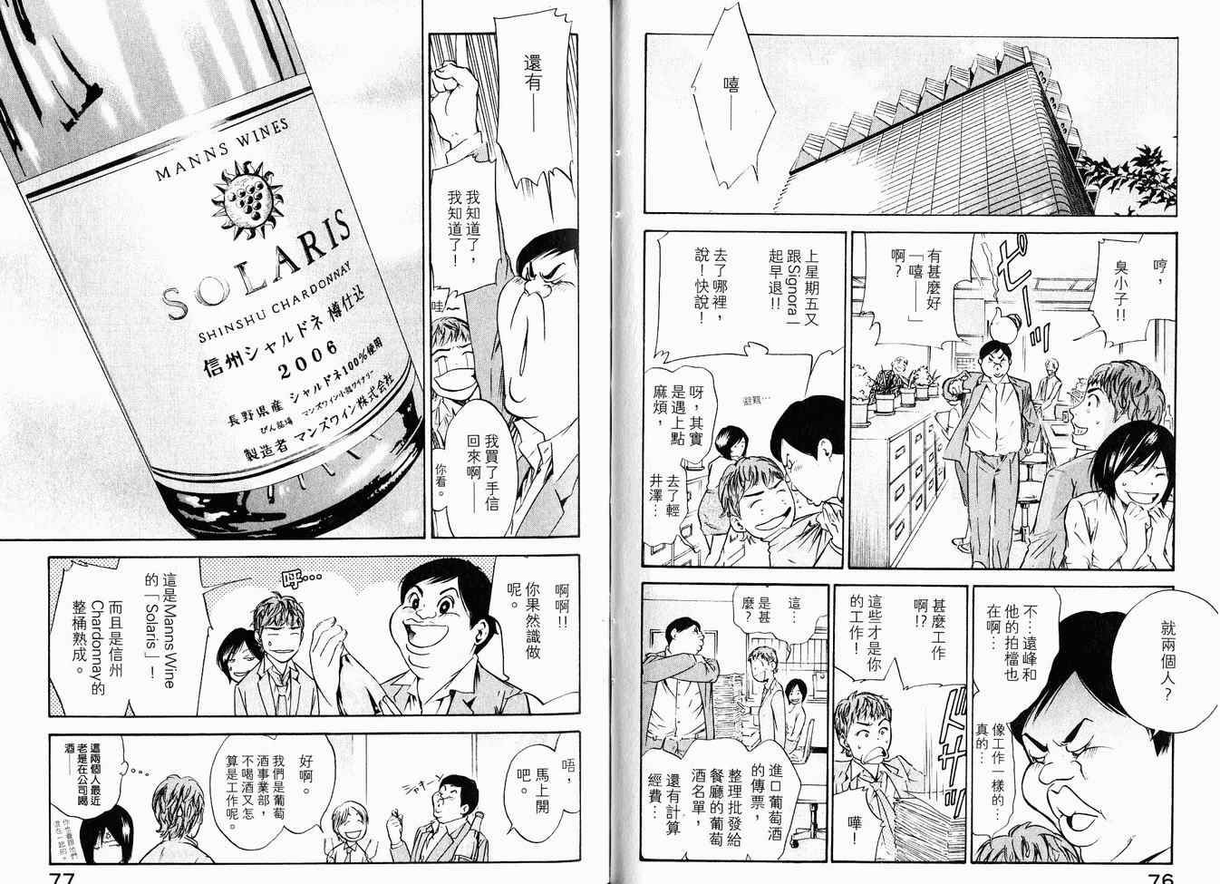 🍱神之雫（神之水滴） 第16卷 第42页