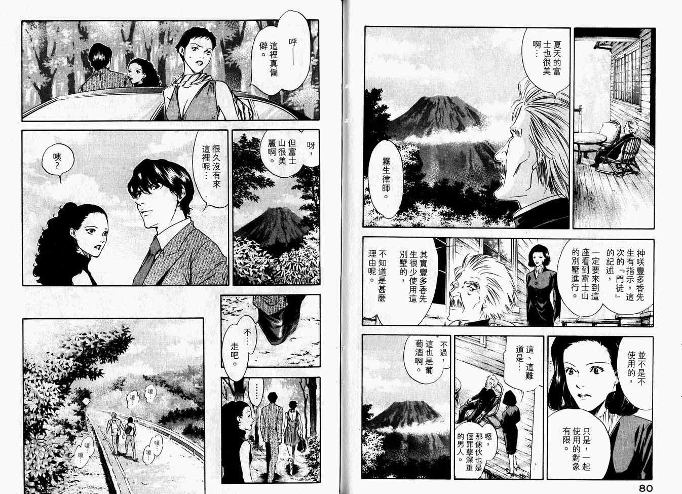 🍱神之雫（神之水滴） 第16卷 第44页