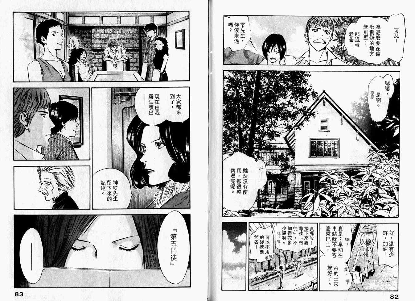 🍱神之雫（神之水滴） 第16卷 第45页