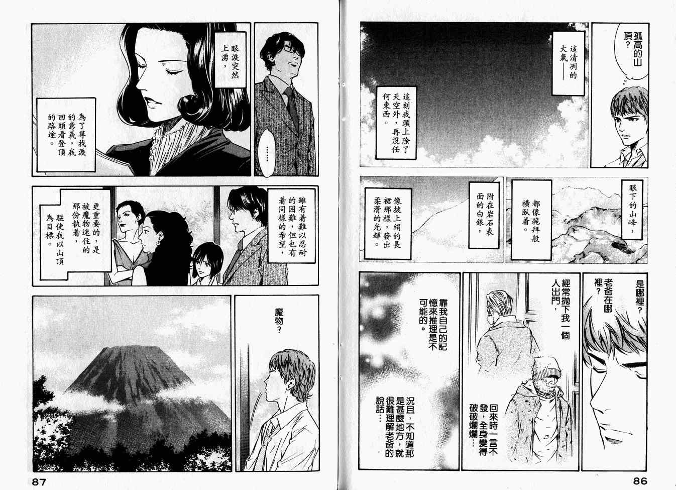 🍱神之雫（神之水滴） 第16卷 第47页