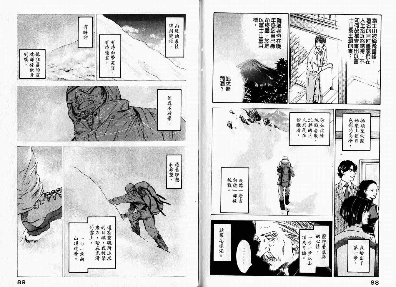 🍱神之雫（神之水滴） 第16卷 第48页