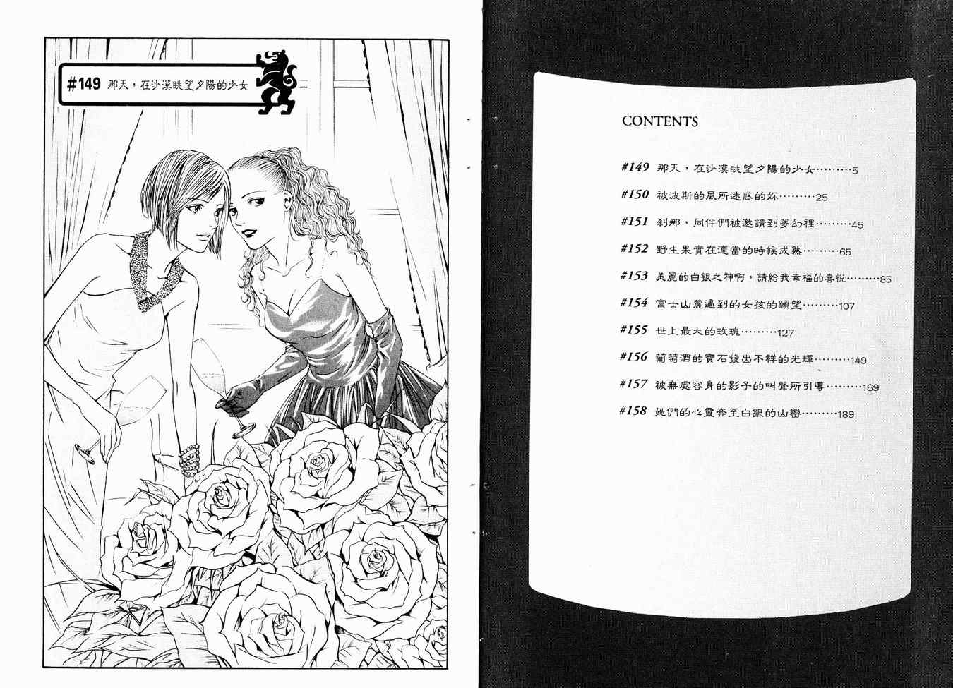 🍱神之雫（神之水滴） 第16卷 第5页