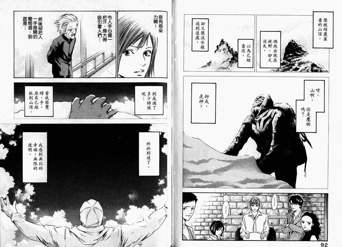 🍱神之雫（神之水滴） 第16卷 第50页