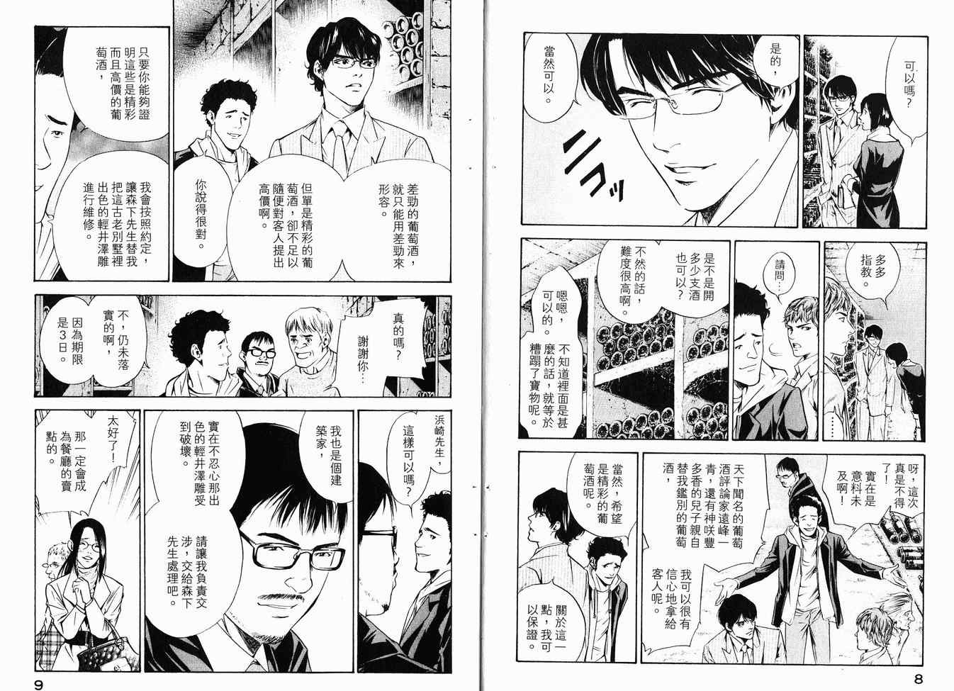 🍱神之雫（神之水滴） 第16卷 第7页