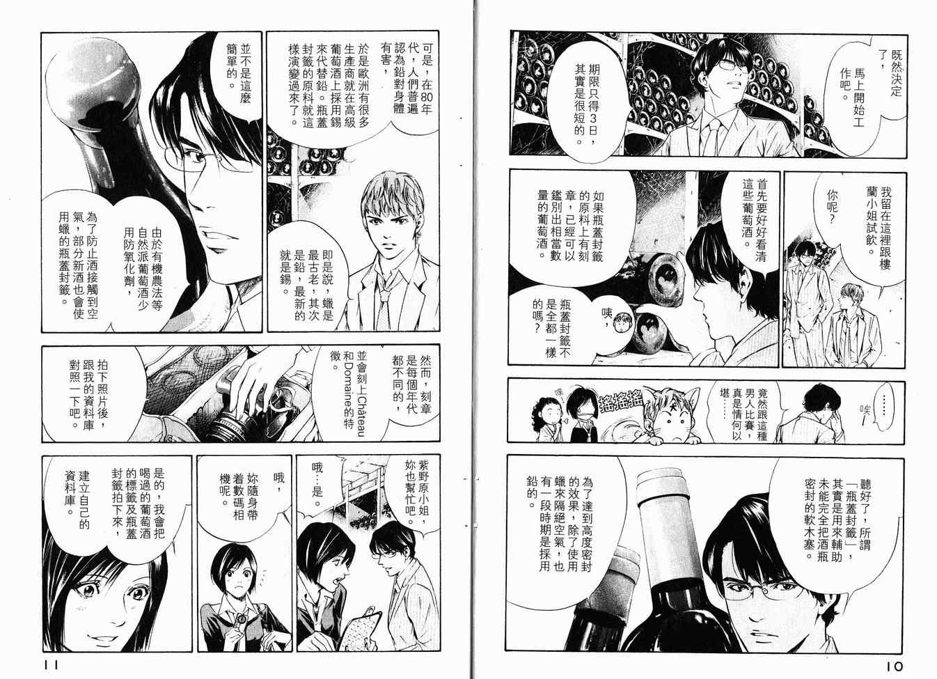 🍱神之雫（神之水滴） 第16卷 第8页