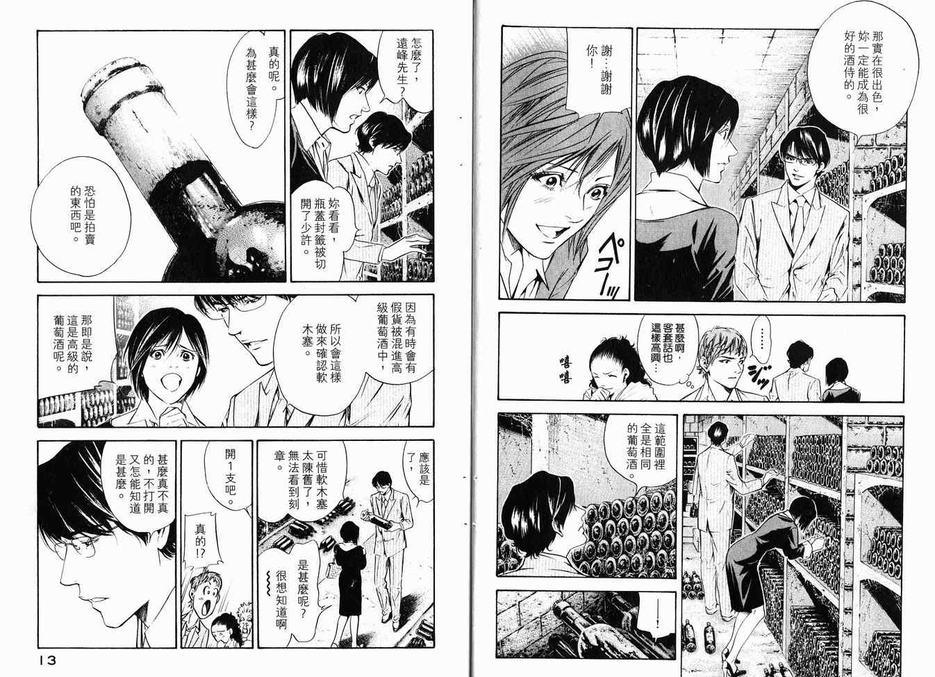 🍱神之雫（神之水滴） 第16卷 第9页