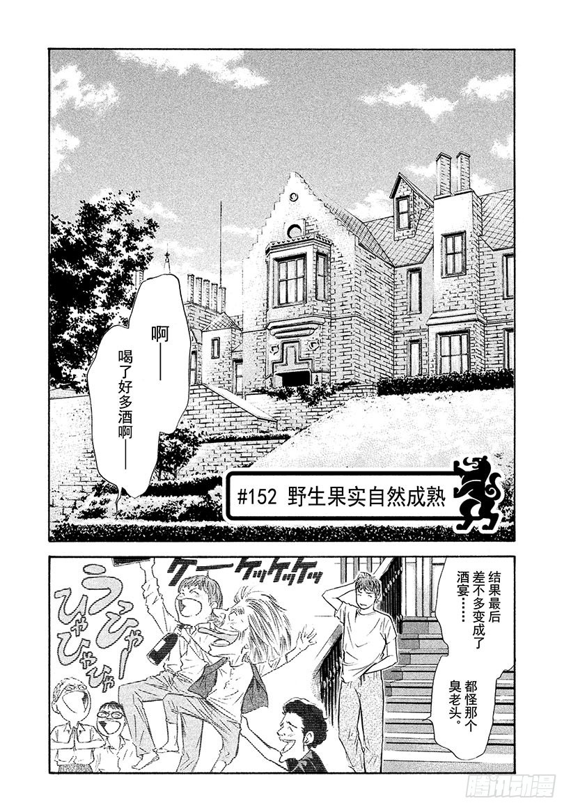 🍱神之雫（神之水滴） #152 野生果实自然成熟 第1页