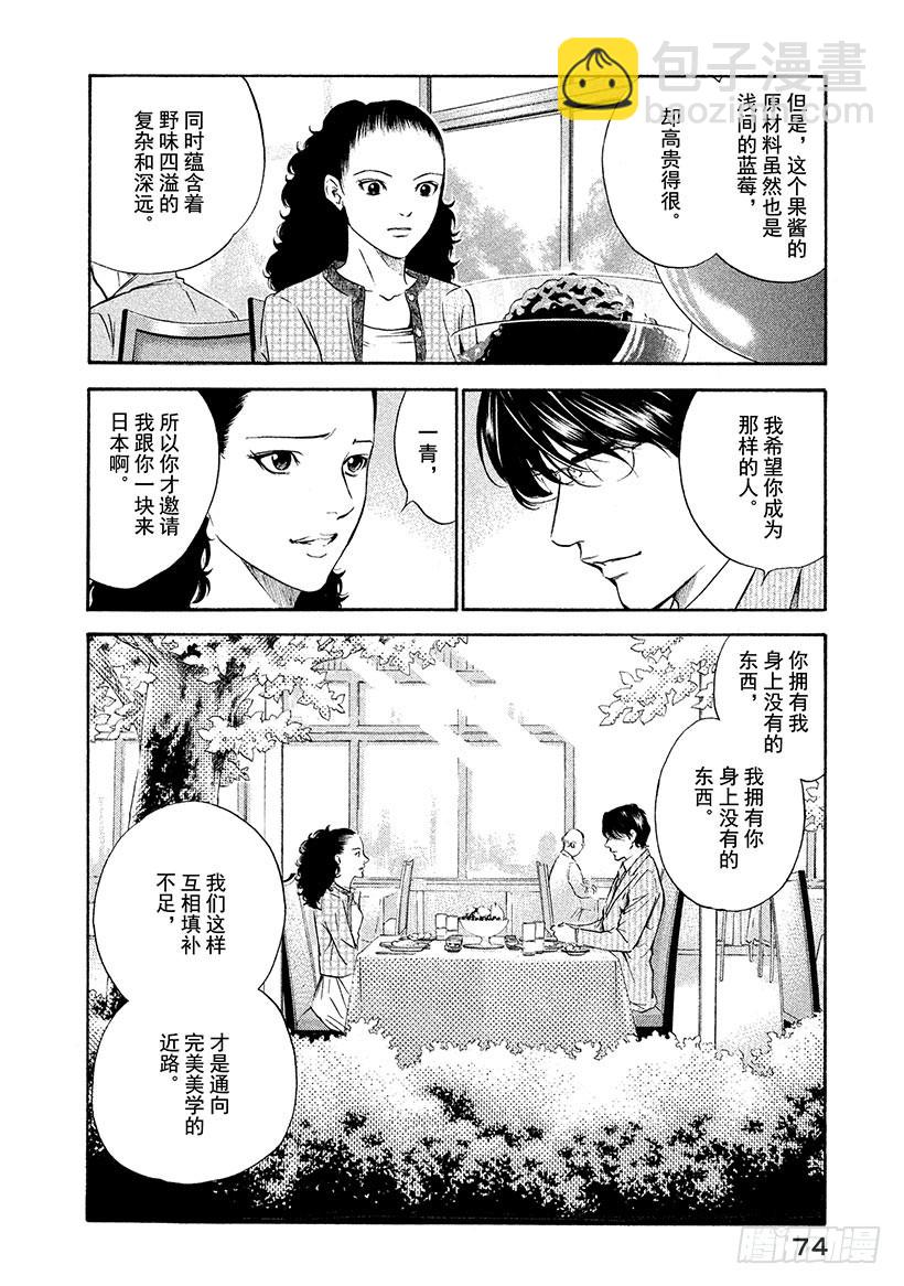 🍱神之雫（神之水滴） #152 野生果实自然成熟 第10页