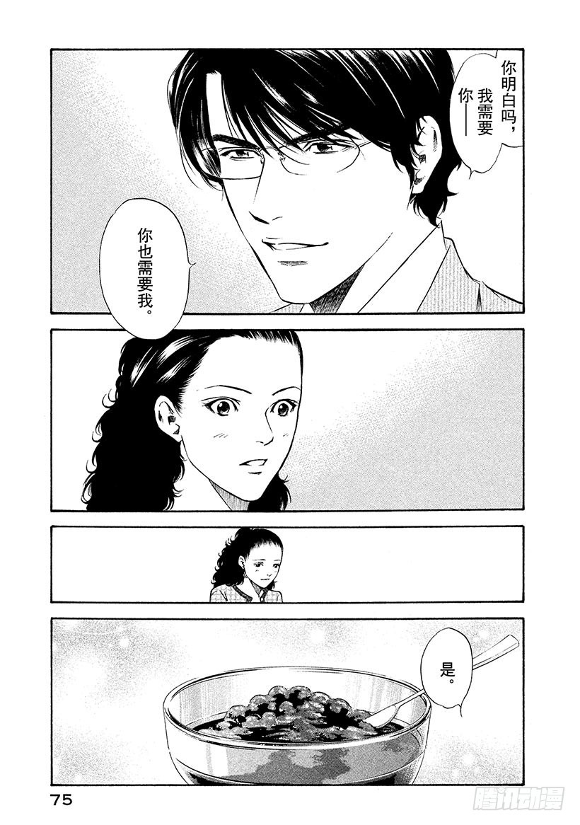 🍱神之雫（神之水滴） #152 野生果实自然成熟 第11页
