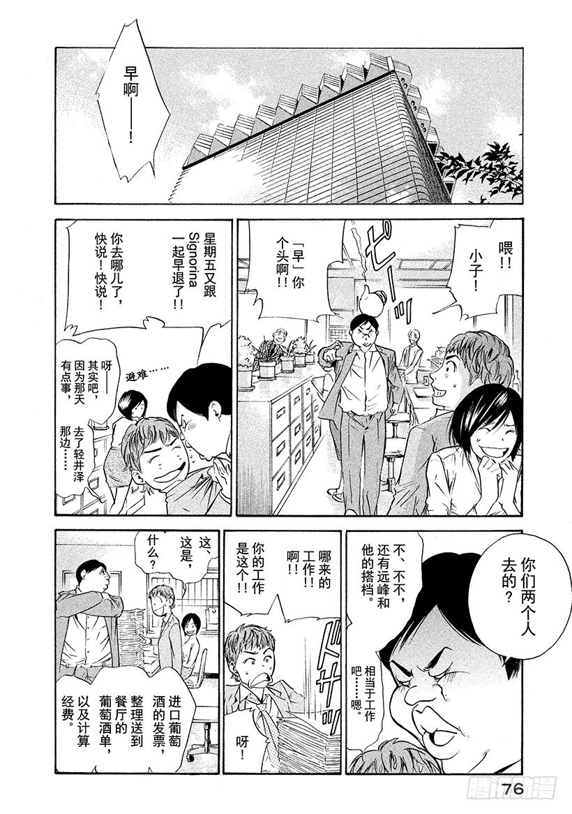 🍱神之雫（神之水滴） #152 野生果实自然成熟 第12页