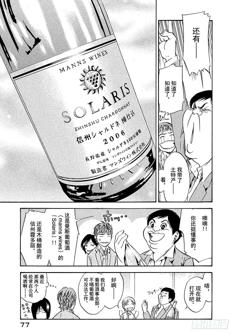 🍱神之雫（神之水滴） #152 野生果实自然成熟 第13页