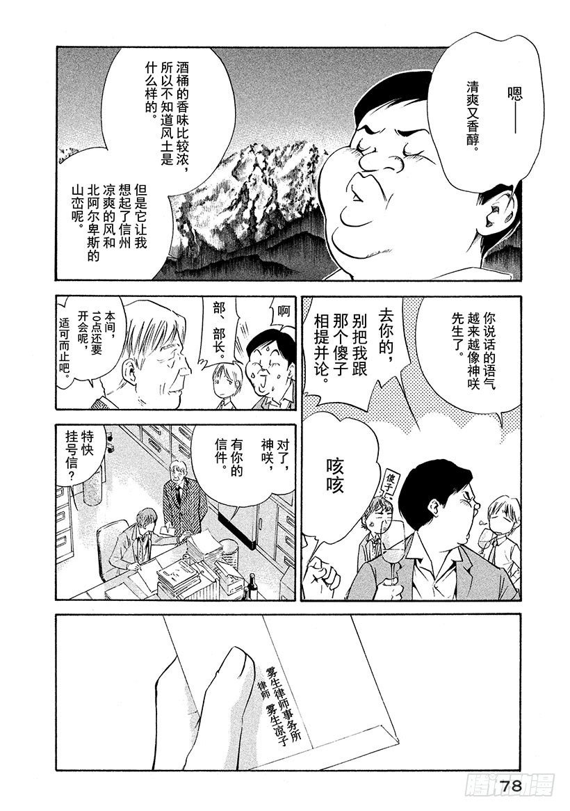 🍱神之雫（神之水滴） #152 野生果实自然成熟 第14页