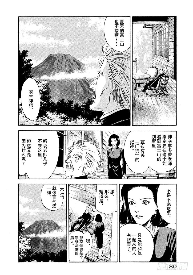 🍱神之雫（神之水滴） #152 野生果实自然成熟 第16页