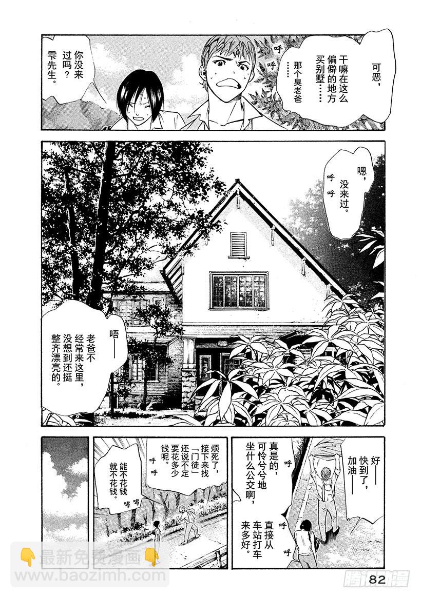 🍱神之雫（神之水滴） #152 野生果实自然成熟 第18页
