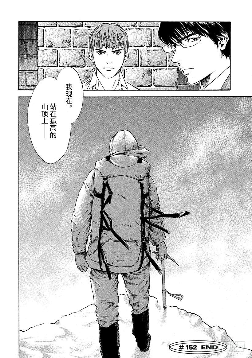 🍱神之雫（神之水滴） #152 野生果实自然成熟 第20页