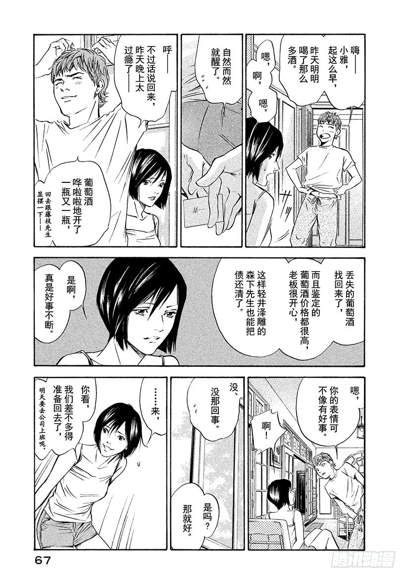 🍱神之雫（神之水滴） #152 野生果实自然成熟 第3页