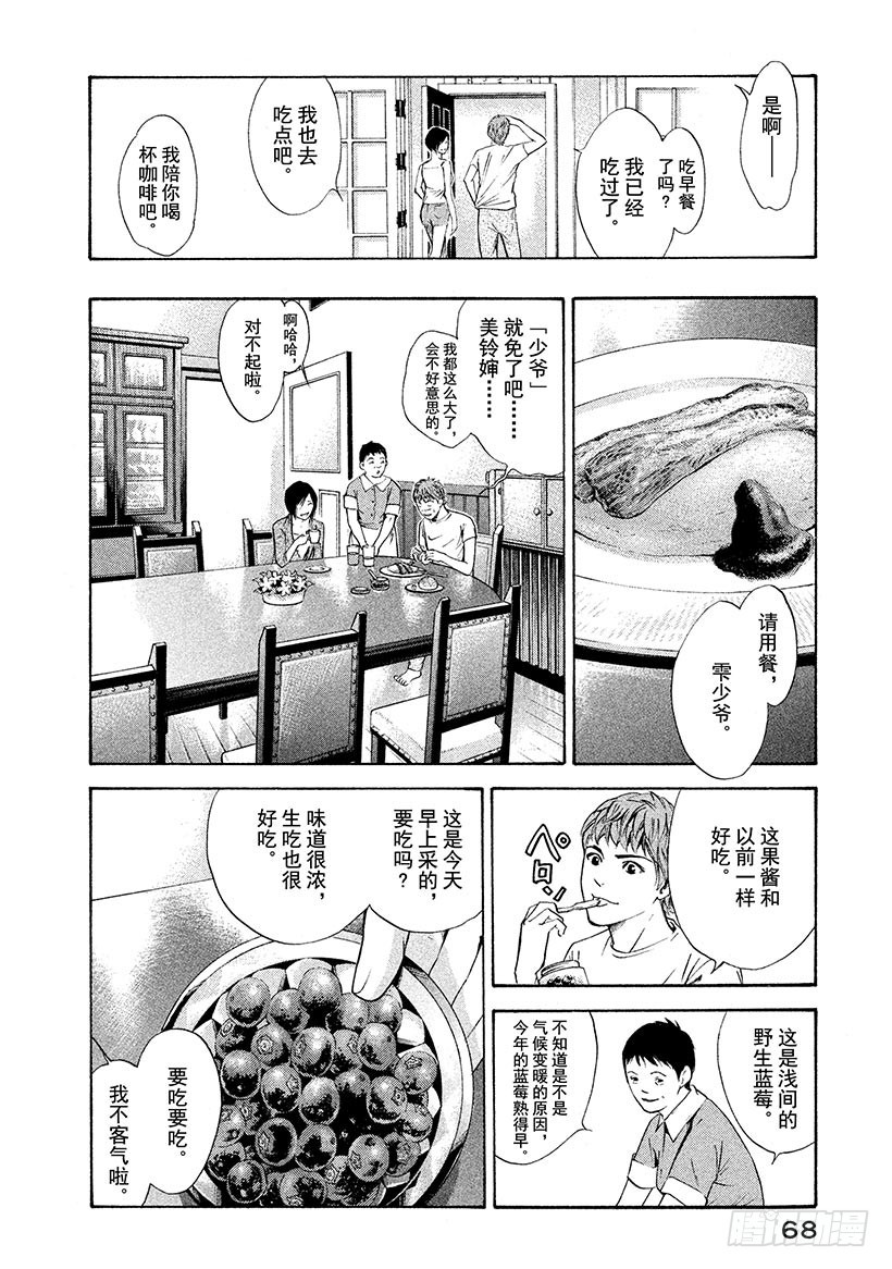 🍱神之雫（神之水滴） #152 野生果实自然成熟 第4页