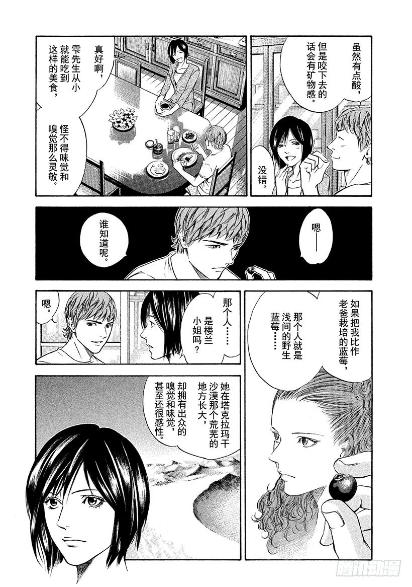 🍱神之雫（神之水滴） #152 野生果实自然成熟 第5页