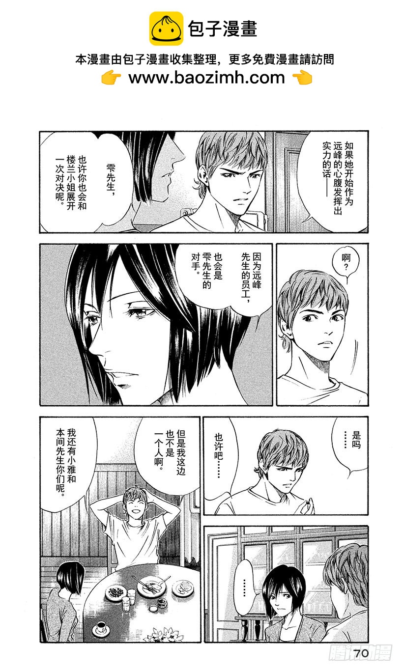 🍱神之雫（神之水滴） #152 野生果实自然成熟 第6页