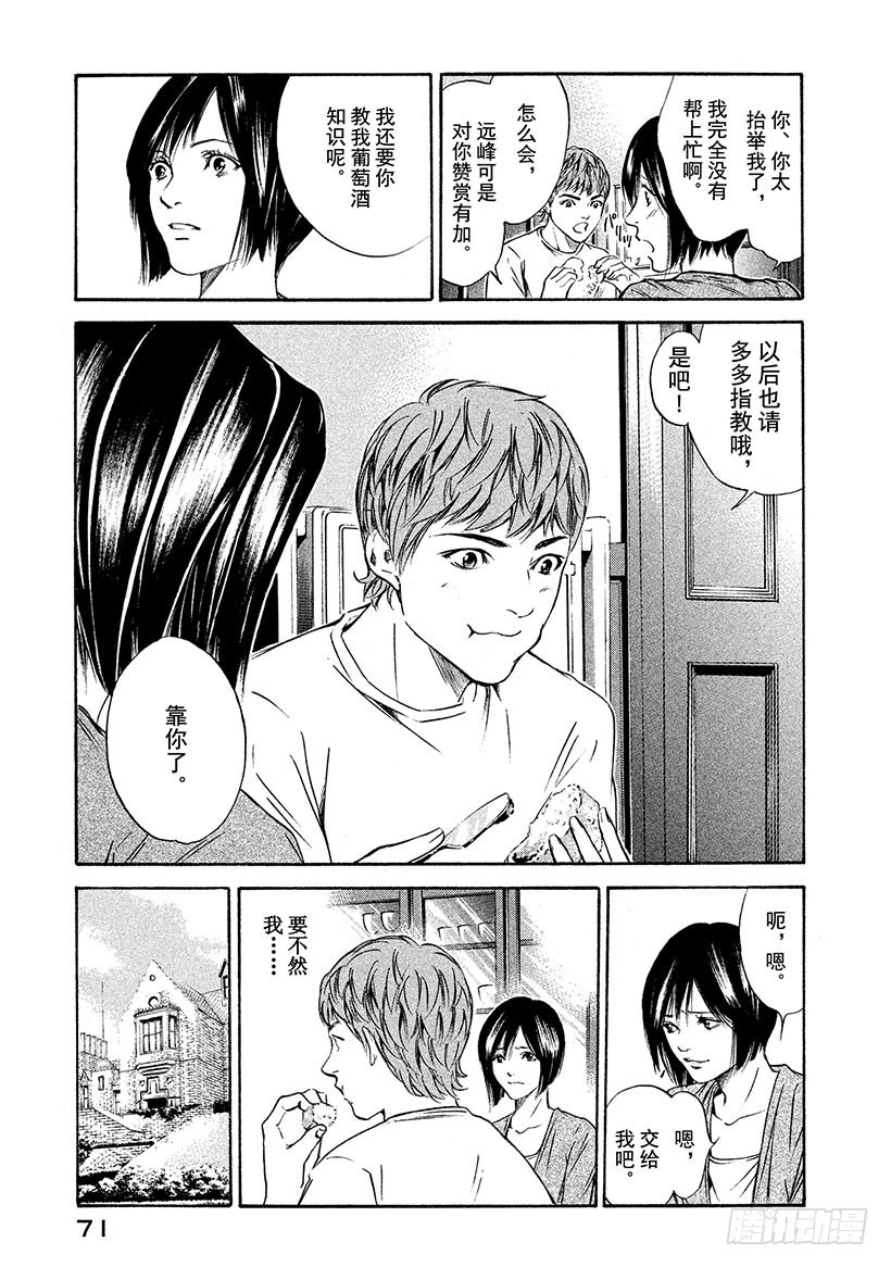 🍱神之雫（神之水滴） #152 野生果实自然成熟 第7页