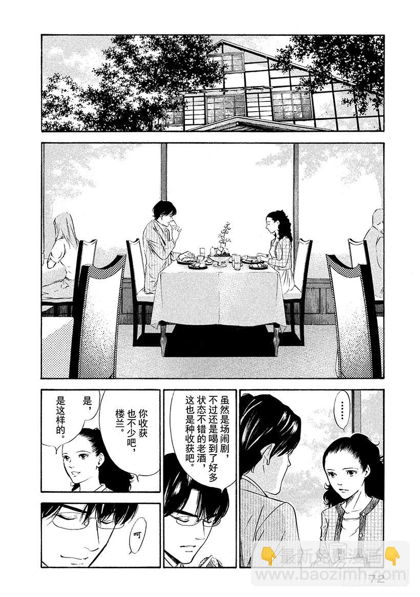 🍱神之雫（神之水滴） #152 野生果实自然成熟 第8页